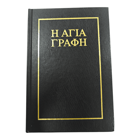Greek Bible: Bambas Edition (Foreign Languages) (Greek Edition) - Hardcover (ISBN: 9781862281196)