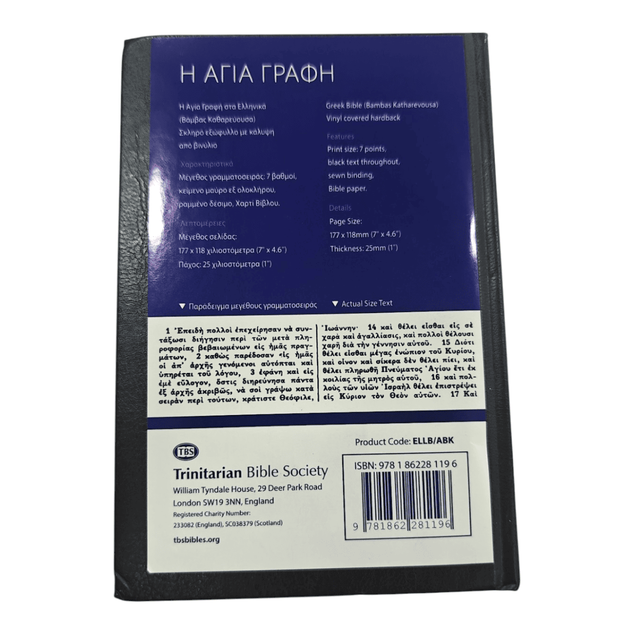 Greek Bible: Bambas Edition (Foreign Languages) (Greek Edition) - Hardcover (ISBN: 9781862281196)