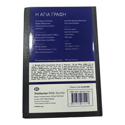 Greek Bible: Bambas Edition (Foreign Languages) (Greek Edition) - Hardcover (ISBN: 9781862281196)