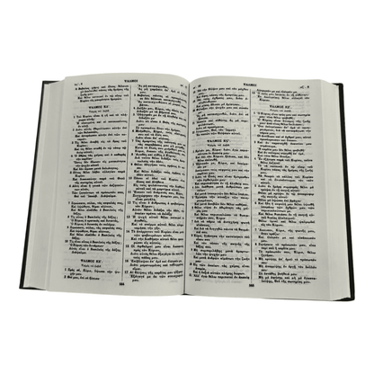 Greek Bible: Bambas Edition (Foreign Languages) (Greek Edition) - Hardcover (ISBN: 9781862281196)